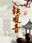 铁观音包装A面