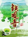 铁观音包装A面