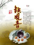 铁观音包装A面