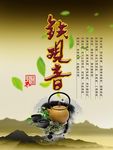铁观音包装A面