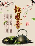 铁观音包装A面