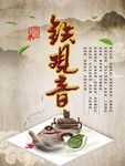 铁观音包装A面