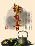 铁观音店堂海报