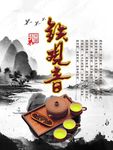 铁观音包装A面