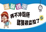 再不冲厕所就要装监控了