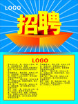 招聘 工厂招聘 公司招聘 立体