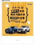 吉普汽车 jeep教师节海报