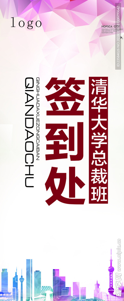 签到处