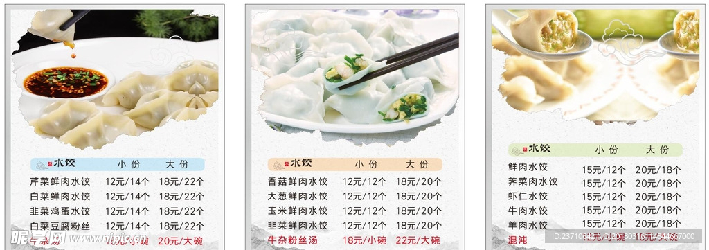 饺子价目表