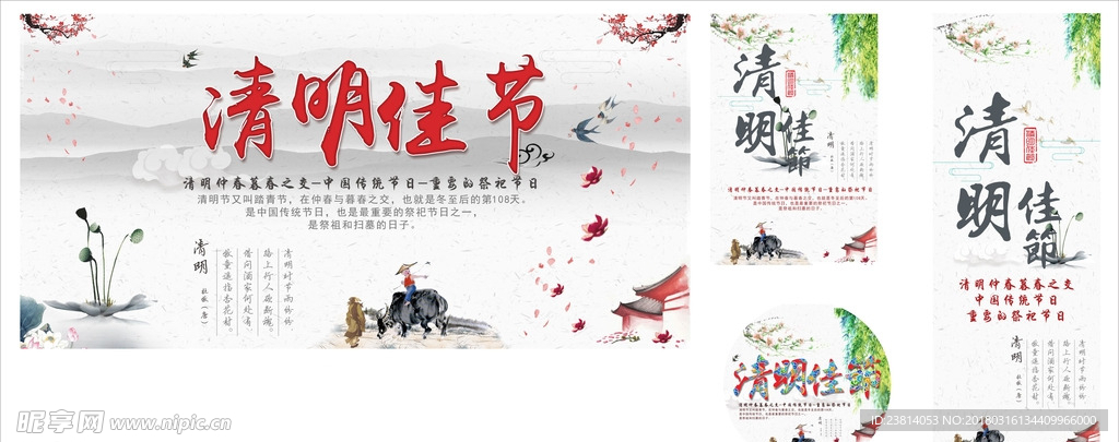 清明节