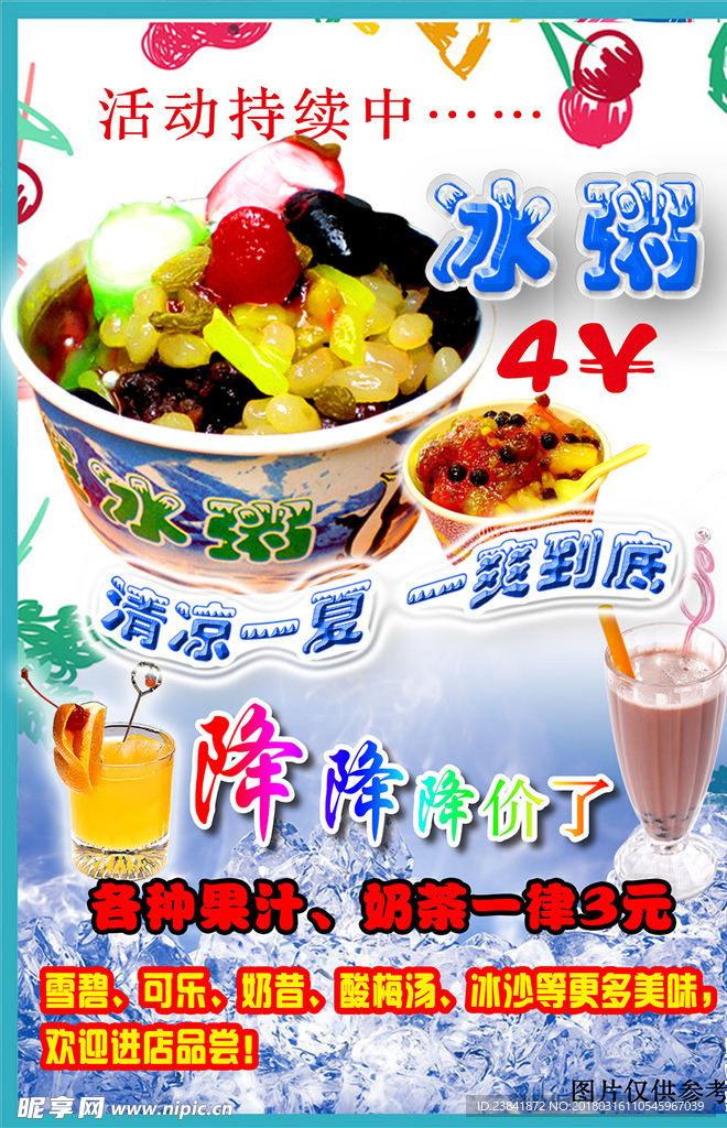 冷饮设计