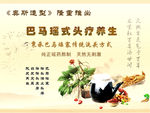 巴马头疗海报