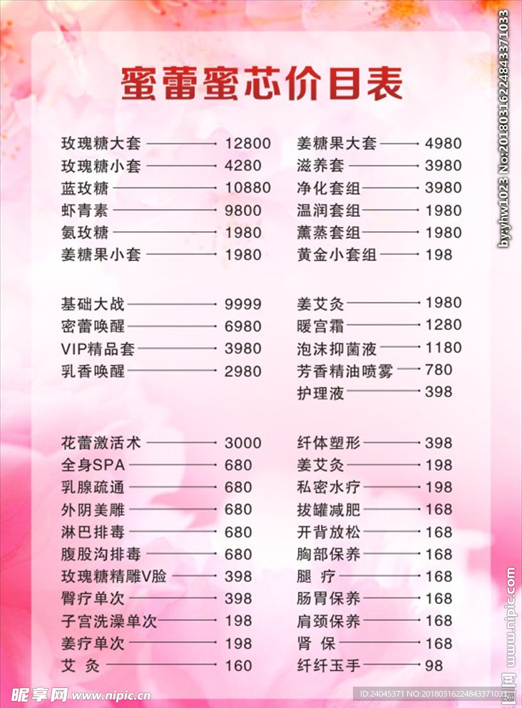 美容院价目表