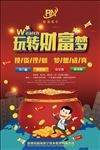 理财海报 金融理财 投资理财