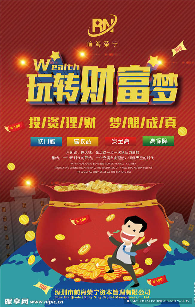 理财海报 金融理财 投资理财