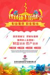 理财海报 金融理财 投资理财