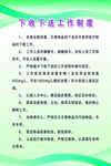 下收下送工作制度
