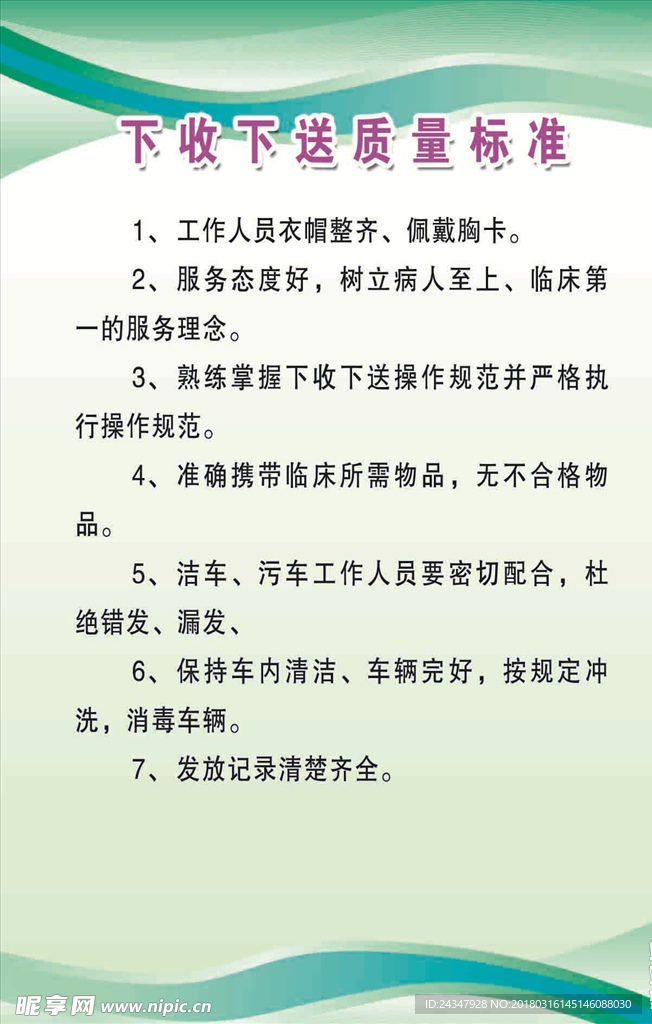 下收下送质量标准