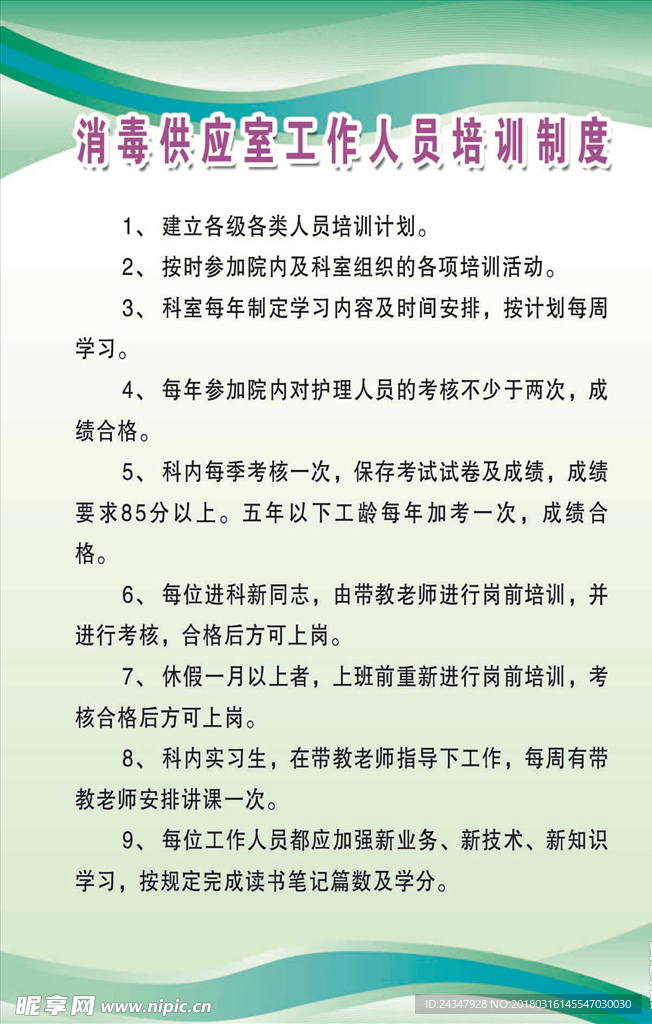 消毒供应室工作人员培训制度