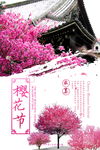 粉色醉美樱花节海报