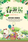 春季春游踏青宣传海报