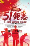 大气红色五一劳动节特惠海报