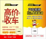 高价收车名片