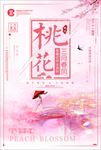 桃花劫