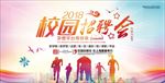 校园招聘会