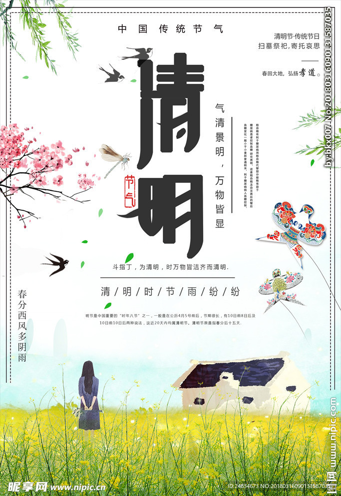 清明节海报