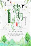 清明节海报