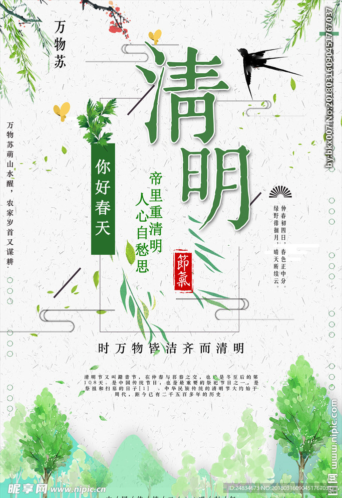 清明节海报