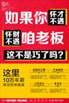 招聘海报