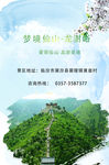 风景宣传海报
