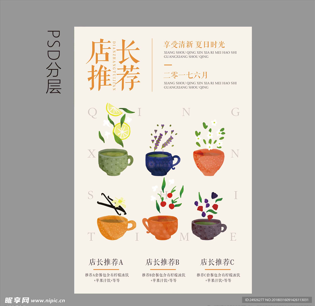 店长推荐