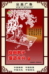 公益广告