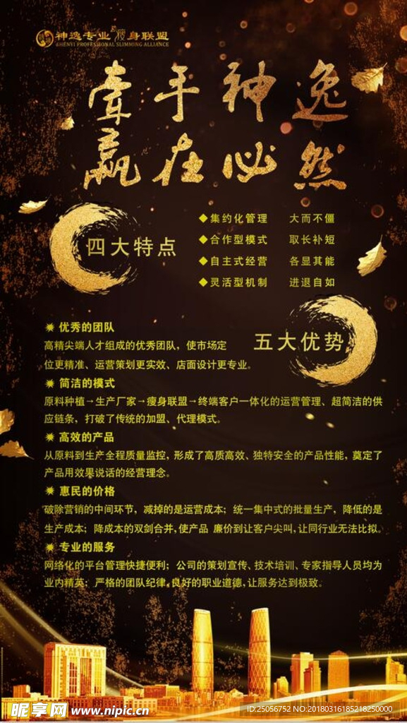 牵手神逸 赢在必然