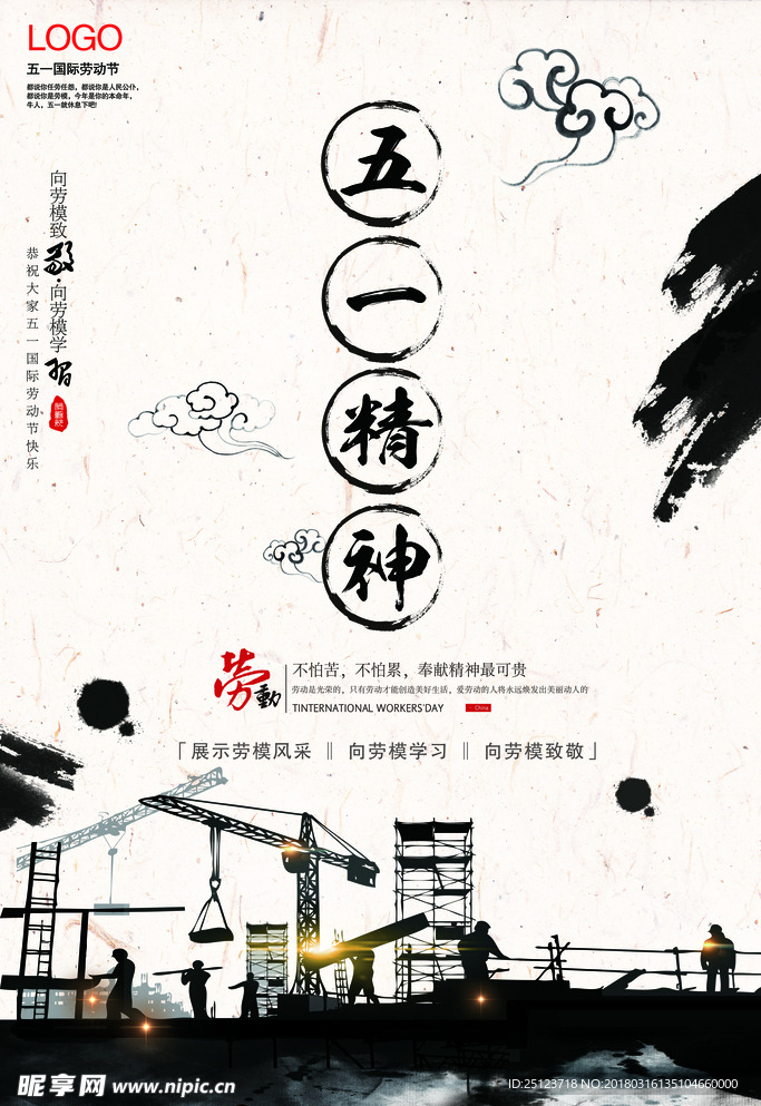 劳动节海报