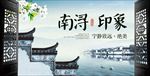 南浔印象