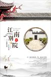 江南别院