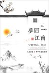 江南之旅