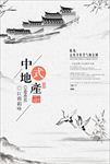 中式地产