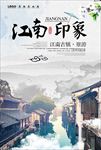 江南印象