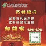 中国邮政邮益宝