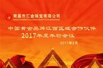 年初会议