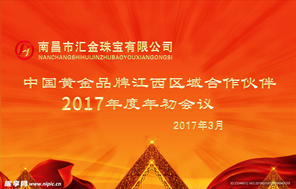 年初会议