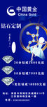 中国黄金钻石定制