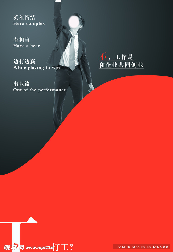 企业文化 工作