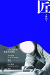企业精神 匠心