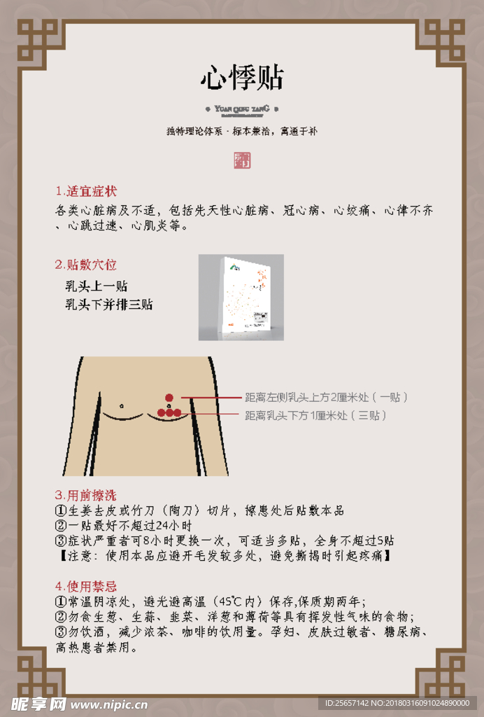 心悸贴